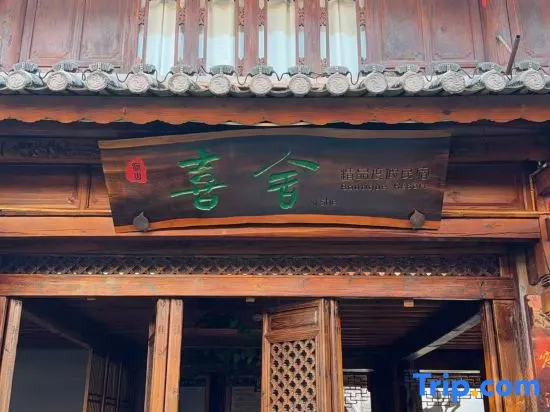 Xishe Boutique Inn - Image 1