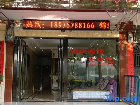 Yongzhou Baisha Hotel - Image 1