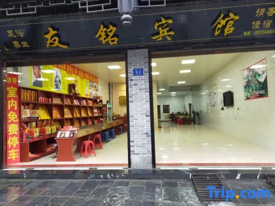 Hengyang County Youming Hotel - Image 1
