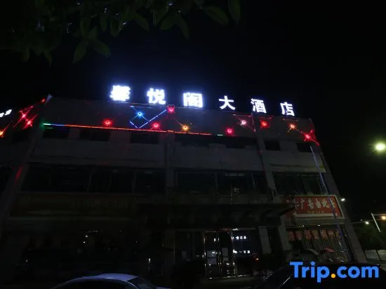 Xinyuege Hotel (Shuyang People's Government Branch) - Image 1
