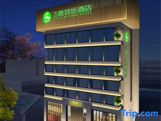Feilu Zhiyuan Hotel - Image 1