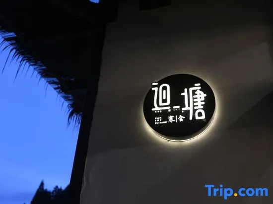Hanshe Huitang Hotel - Image 1