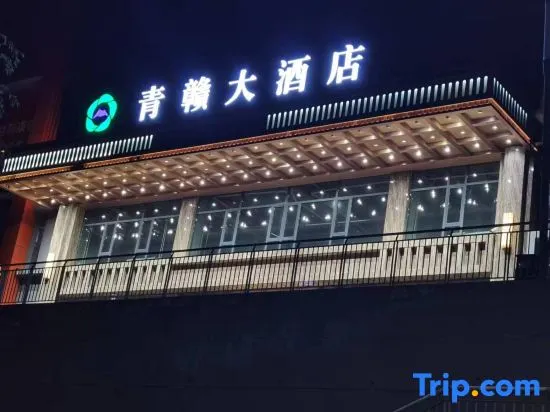 Xining  Qinggan Hotel - Image 1