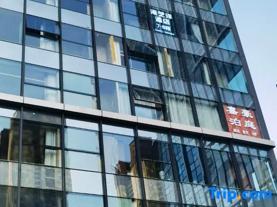 Xining Haizhiyang Hotel (Beichuan Wanda Plaza) - Image 1