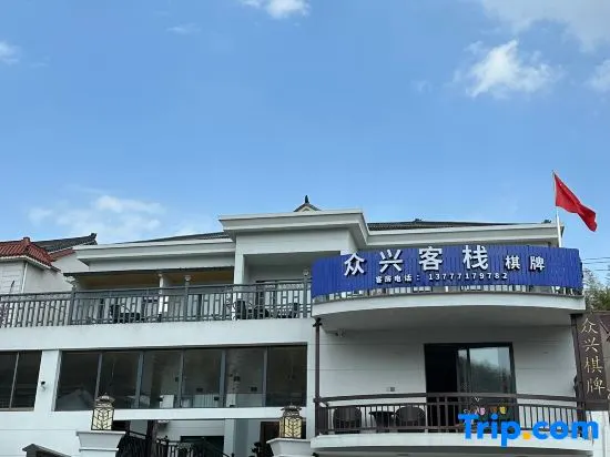 Zhongxing · Aerobic Forest Luxury Leisure Resort Homestay - Image 1