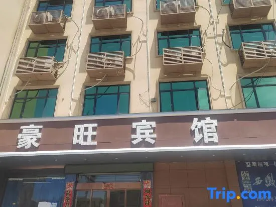 Haowang Hotel - Image 1