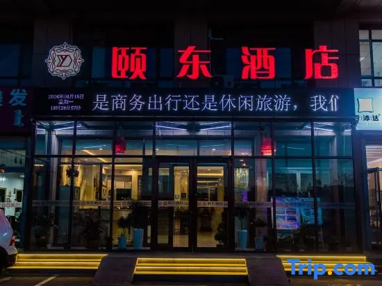 Hohhot Xudong Hotel - Image 1