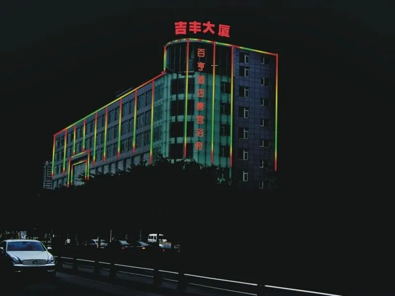 Baiheng Hotel - Image 1
