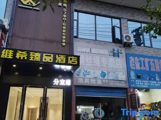 Fenyi Weixi Yipin Hotel - Image 1
