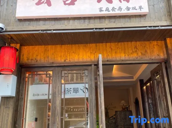 Yun She Designer Minimalist Family Vacation Homestay (Border Town Tea Cave Scenic Area Branch) - Image 1