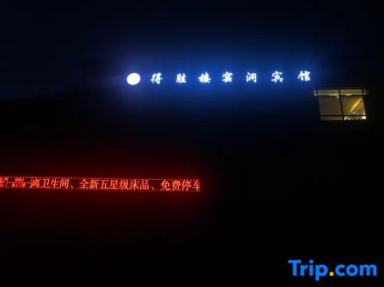 Yan'an Dawu Xiaozhan Deshenglou Cave Hotel - Image 1