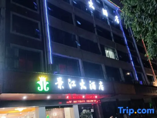 Anfu Jingjiang Grand Hotel (Stadium Confucius Temple) - Image 1