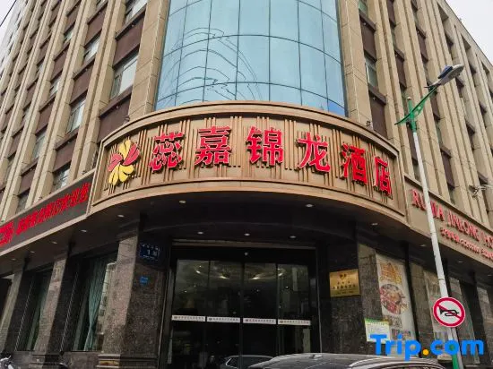 Ruijia Jinlong Hotel - Image 1