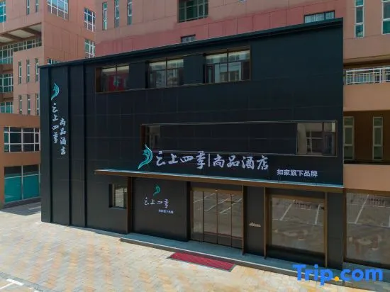 Yunshang Sijishi Shangpin Hotel (Datong Daqing Road Zhongche Group Branch) - Image 1