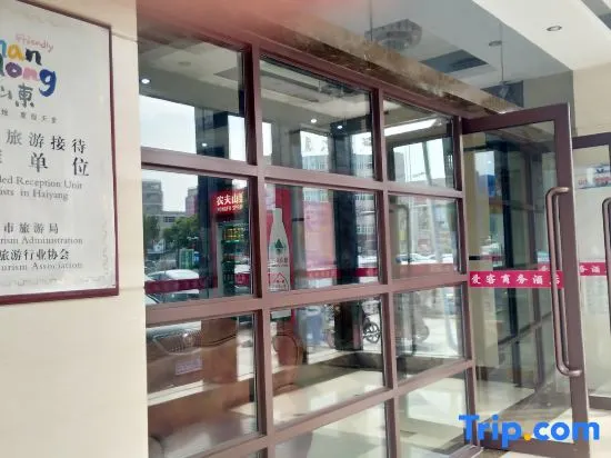 Aizunke Hotel Yantai Haiyang - Image 1