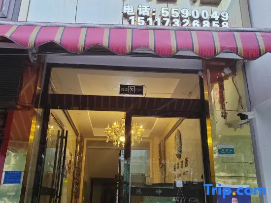 Hongkun Hotel (Xinqiao Dazhong Supermarket) - Image 1