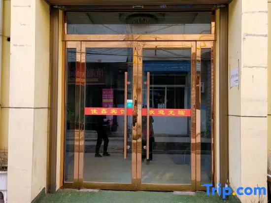 Weinan Jiaxin Hotel - Image 1