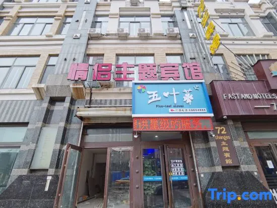 Harbin Wuyecao Love Theme Hotel - Image 1