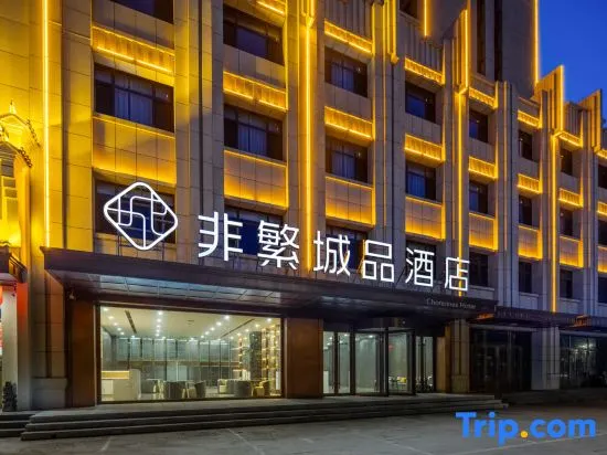 Chonpines Hotel (Baoding Xushui Railway Station Chenyang Avenue) - Image 1