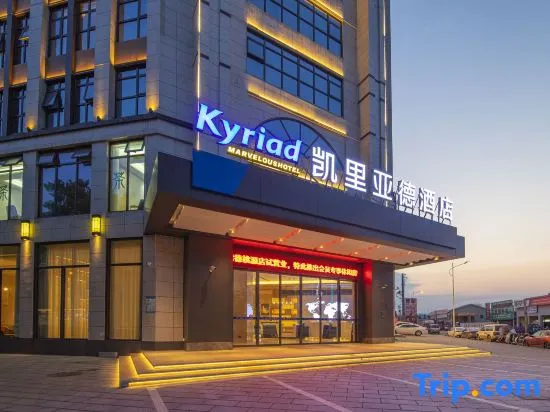 Kyriad Hotel (Changde Taoyuan Industrial Park Branch) - Image 1