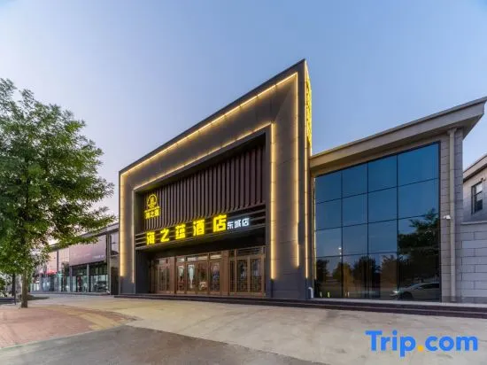 Haizhiyun Hotel (Dongcheng Branch) - Image 1