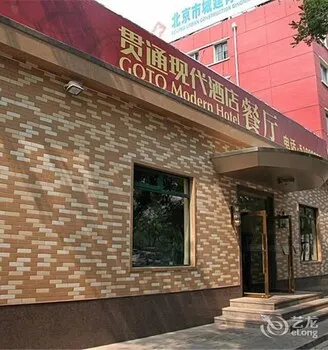 COTO Modern Hotel Beijing Guozhan - Image 1