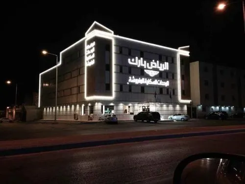 الرياض بارك للاجنحة الفندقية - Image 1