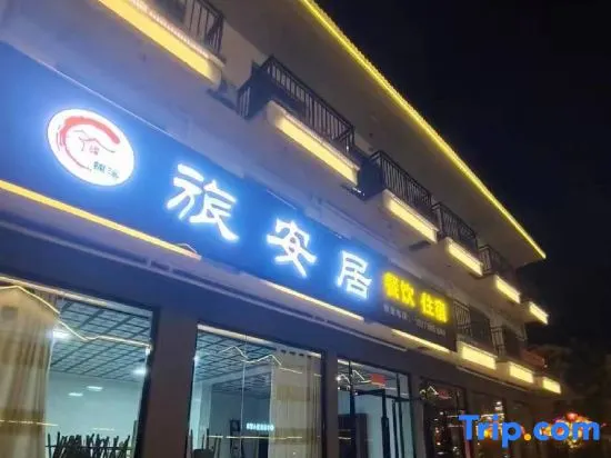 WUGONGSHANLVANJUHOMESTAY - Image 1