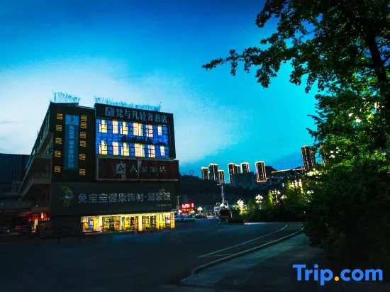 Van & Fan Light Luxury Hotel (Southwest Trade City Branch, Wanshan District, Tongren City) - Image 1