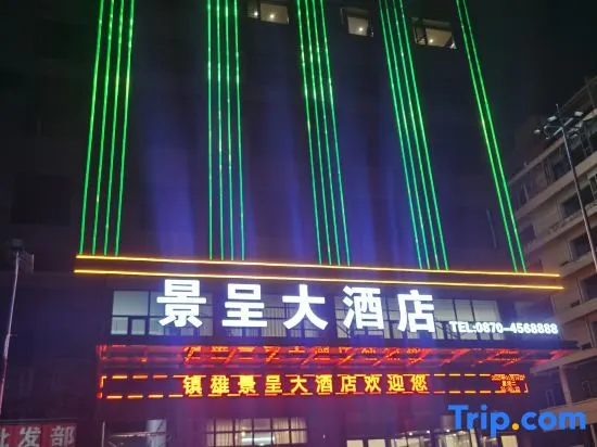 Zhenxiong Jingcheng Grand Hotel (Yile Town) - Image 1