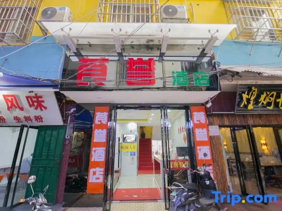 Nanning Langyu Convenient Hotel - Image 1