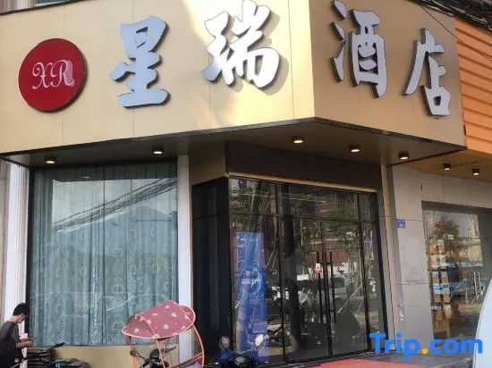 Xingrui Hotel (Fuzhou Minhou University Town Branch) - Image 1