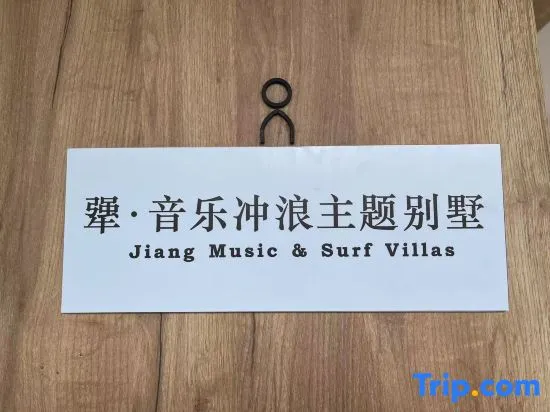 Jiang Music & Surf Villa - Image 1
