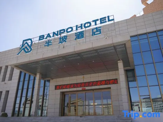 Banpo Hotel (Lanzhou Modern College Branch) - Image 1