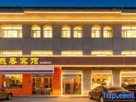 Yanchun Hotel (Rongcheng Baiyangdian High Speed ​​Railway Station) - Image 1
