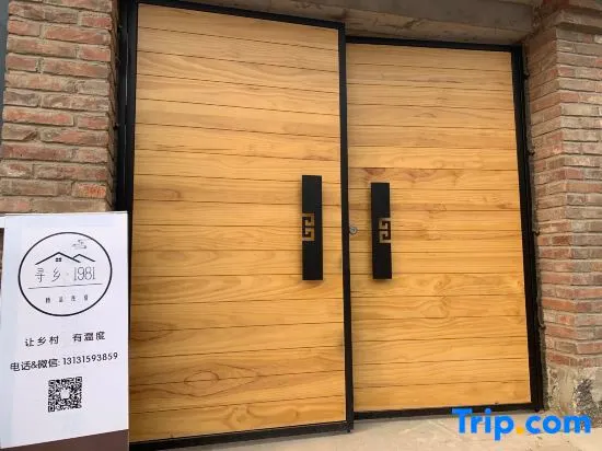 Luanxian XunXiang 1981 boutique home stay - Image 1