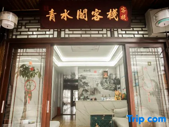 Qingshuige Inn (Biancheng Chayu Branch) - Image 1