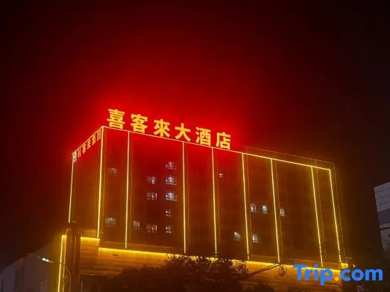 Xikelai Hotel - Image 1