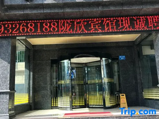 Dingxi Xuxin Hotel - Image 1