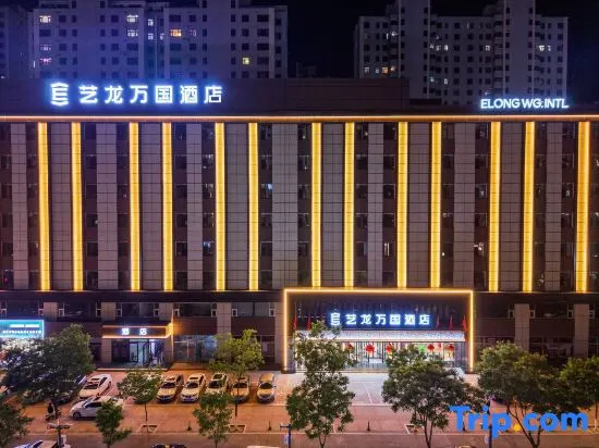 Elong Wanguo Hotel (Datong Pingcheng Dongxin Branch) - Image 1