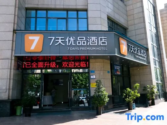 7 Days Premium Hotel Chongqing Tongliang Communication University Wanda Plaza - Image 1