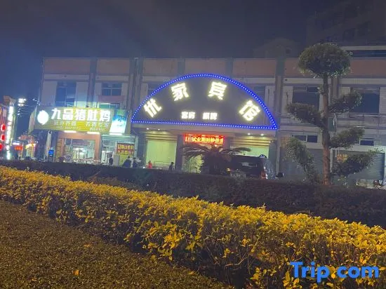 Heshan Youjia E-sports Hotel。 - Image 1