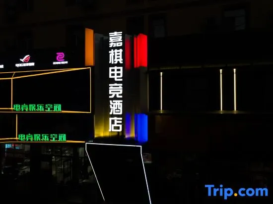 JiaQi E-sports Hotel (Tiexi Square Branch) - Image 1