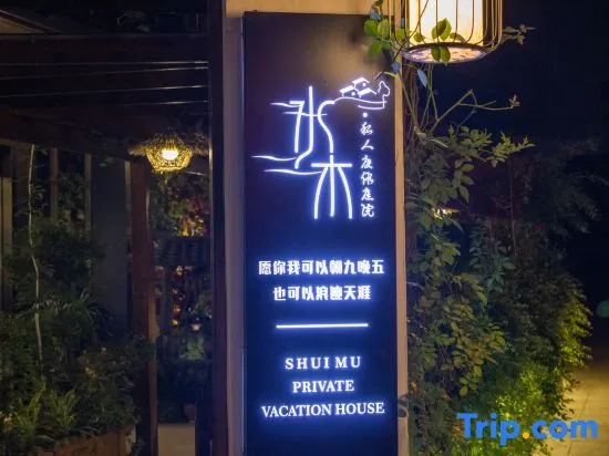 Zhouzhuang Shuimu Private Holiday House - Image 1