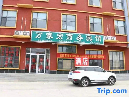 Wanjiahong Business Hotel, South Anhui - Image 1