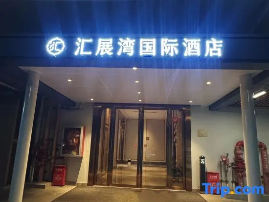 HuiZhanWan international  hotel - Image 1
