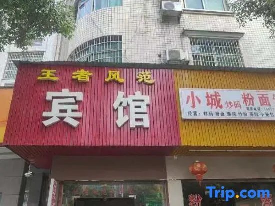 Wang · Zhefengfan Hotel - Image 1