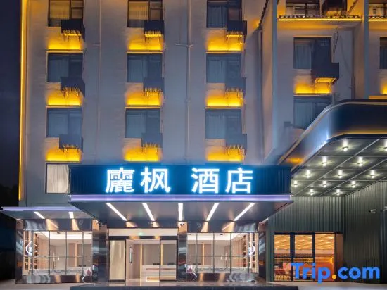 Jiangfeng Hotel (Wuyuan High speed Railway Station Wenbo Road Branch) - Image 1