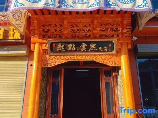 Starting Point · Yunxi Family Homestay (Shuimo Zhagulu Scenic Area) - Image 1