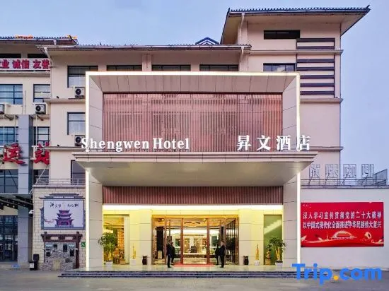 shengwen hotel - Image 1